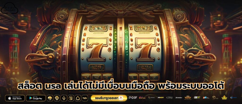 สล็อต usa เล่นได้ไม่มีเบื่อบนมือถือ พร้อมระบบออโต้